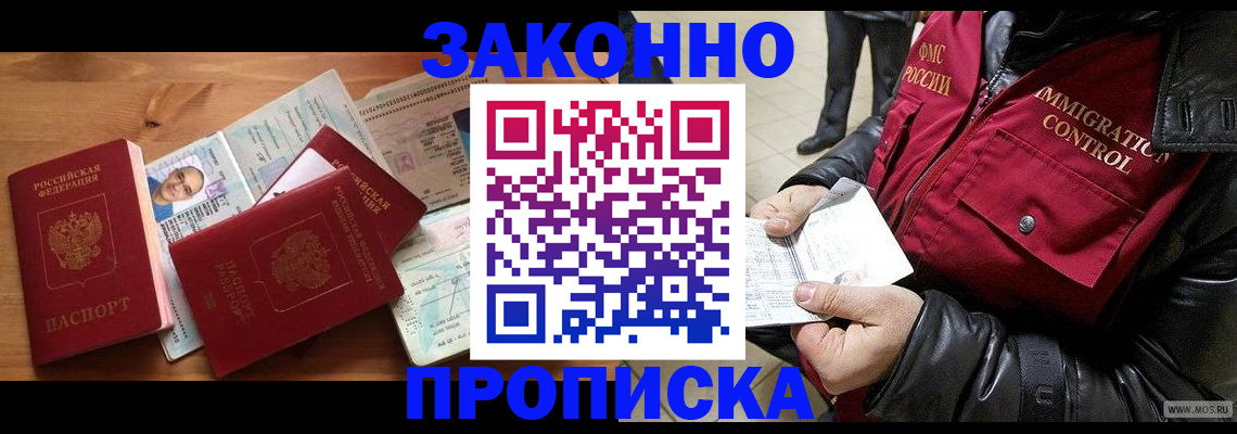временная регистрация недорого в Астрахани