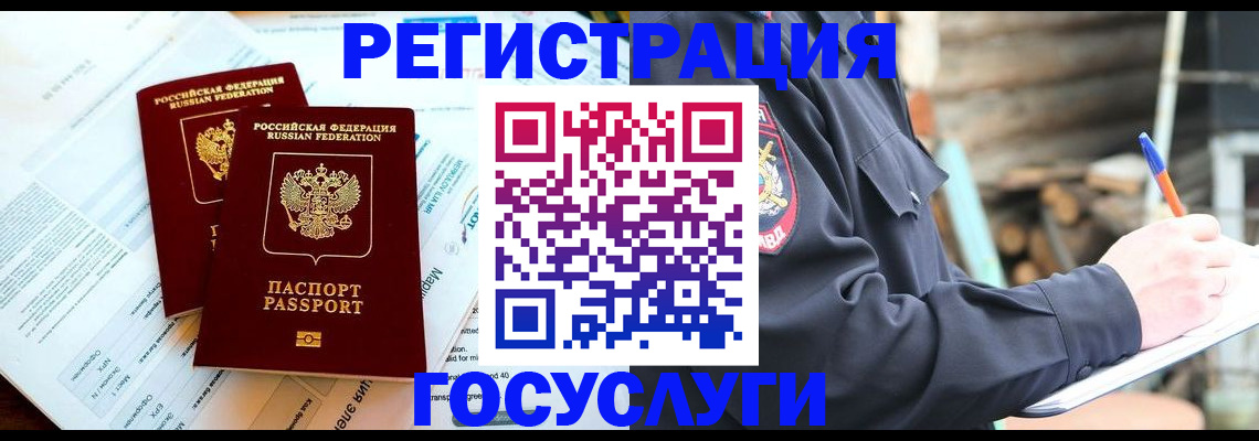 прописка иностранных граждан в Астрахани